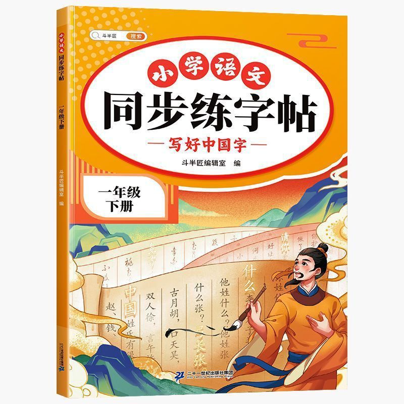 2025年新版 小学校1・2・3・4・5・6年生向け同期練習本 中国語上下巻 毎日練習本|undefined