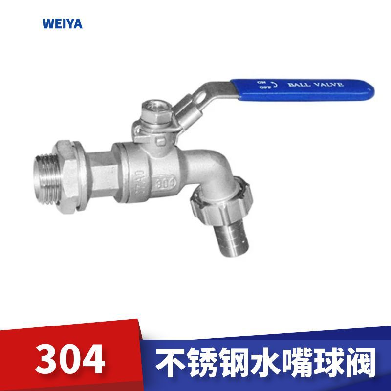 伟亚不锈钢水嘴球阀宝塔球阀水箱排水阀啤酒桶放水阀净水机水龙头