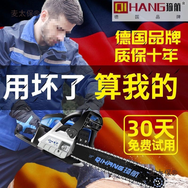 德国琦航大功率汽油锯伐木锯大马力家用进口上山手持式油锯麦太保