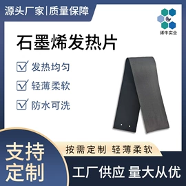 电热片