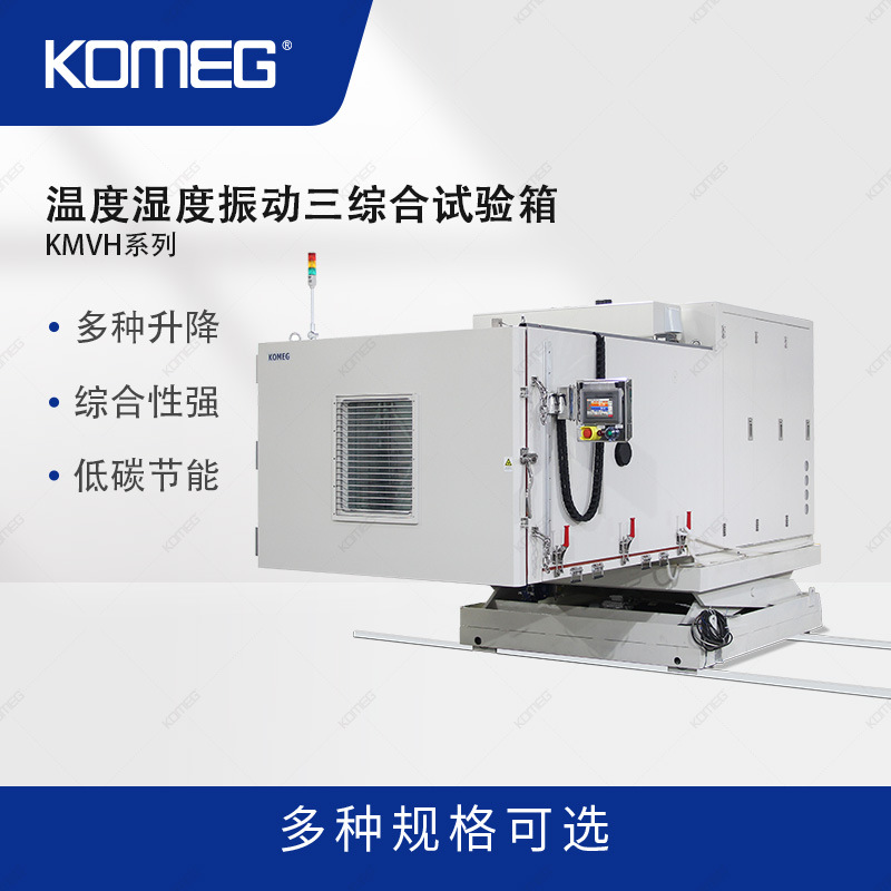 科明 温度湿度振动三综合试验箱 高低温湿热环境三综合试验设备