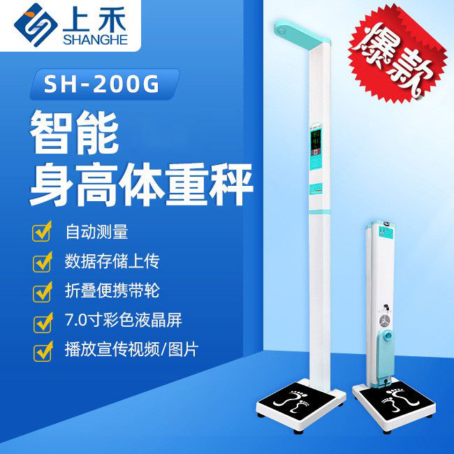 身高体重测量仪一体机上禾电子秤语音播报身高体重秤机身可折叠