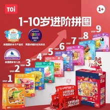 正版）TOI图益拼图3到6岁儿童8-10岁益智进阶宝宝1幼儿2玩具礼物