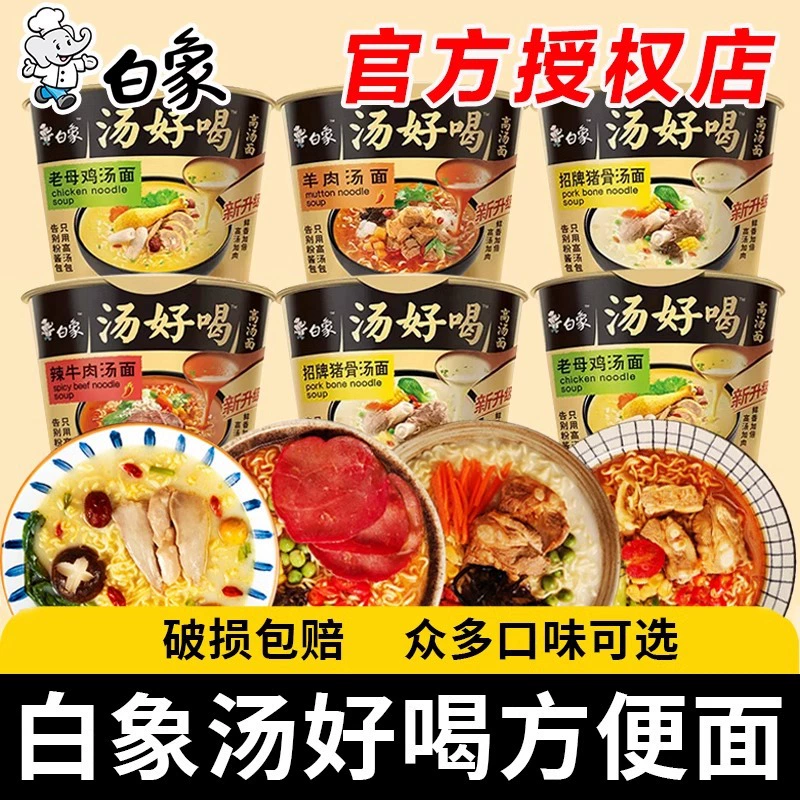 Лаба быстрого приготовления белого слона, лапша с лапшой быстрого приготовления, суп из лапши быстрого приготовления