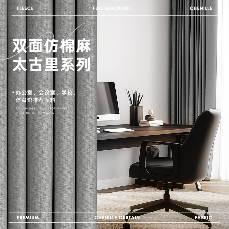 Venta directa de fábrica de cortinas de cáñamo de algodón de imitación de Amazon transfronterizas, productos terminados, cortinas de alto opacas para la oficina de ingeniería escolar de comercio exterior