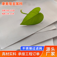 现货不锈钢过滤网管道滤芯修补网0-600目平纹斜纹金属过滤除尘网