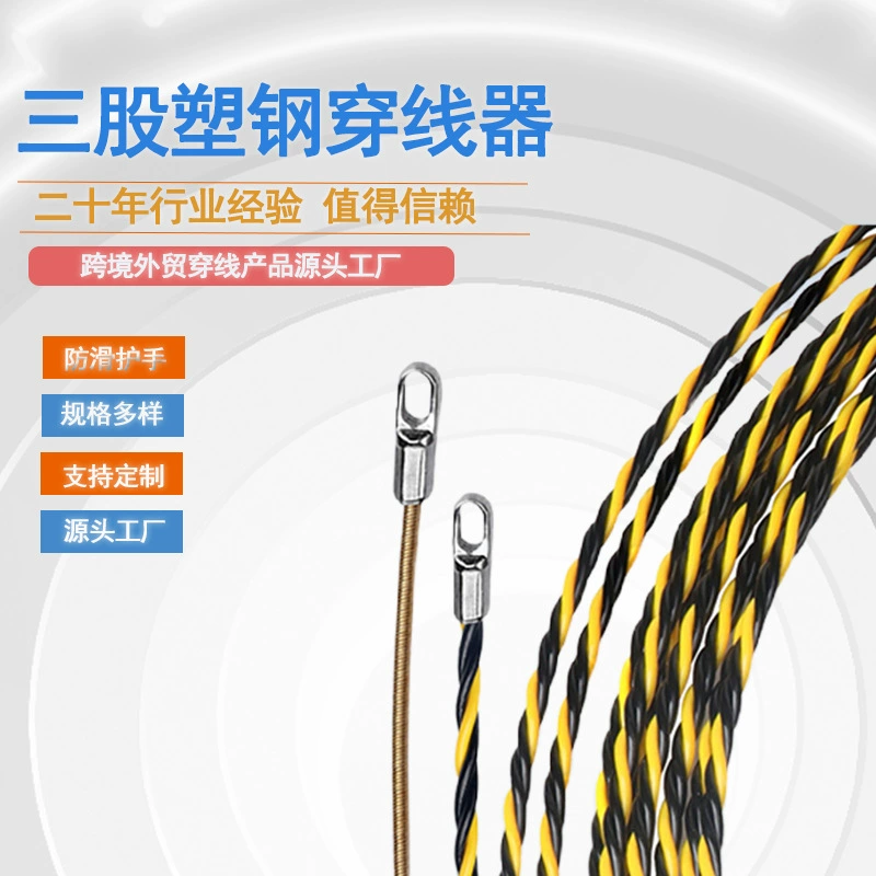 Трехжильный пластиковый стальной проводной нитевдеватель для электриков, проводной нитевдеватель для проводов через стену, оптовая продажа нитевдевателя для проводов