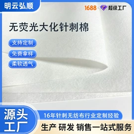 针刺无纺布;毛毡;抹布、百洁布