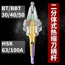 ����ʽ������װ������SLK12�ս��ӳ���BBT30HSK63A bt40 bt50