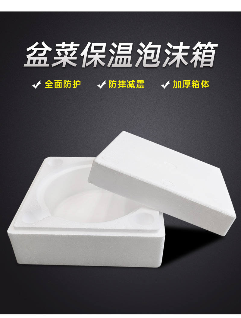湘耀-盆菜保温泡沫箱-详情_03.jpg