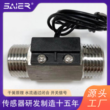 回水器用水流开关感应水流通过循环水水泵流量开关磁簧管流量开关