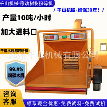 树枝粉碎机大型园林果园柴油移动履带行走木材粉碎机枝条木碎枝机