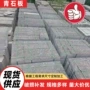 直道防滑仿古青石板地铺石