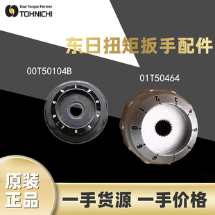 Dongri Torque Wrench Accessories Original Genuine Quality Stable and Considerate After-Sales Adjustable Wrench Spot Wholesale
