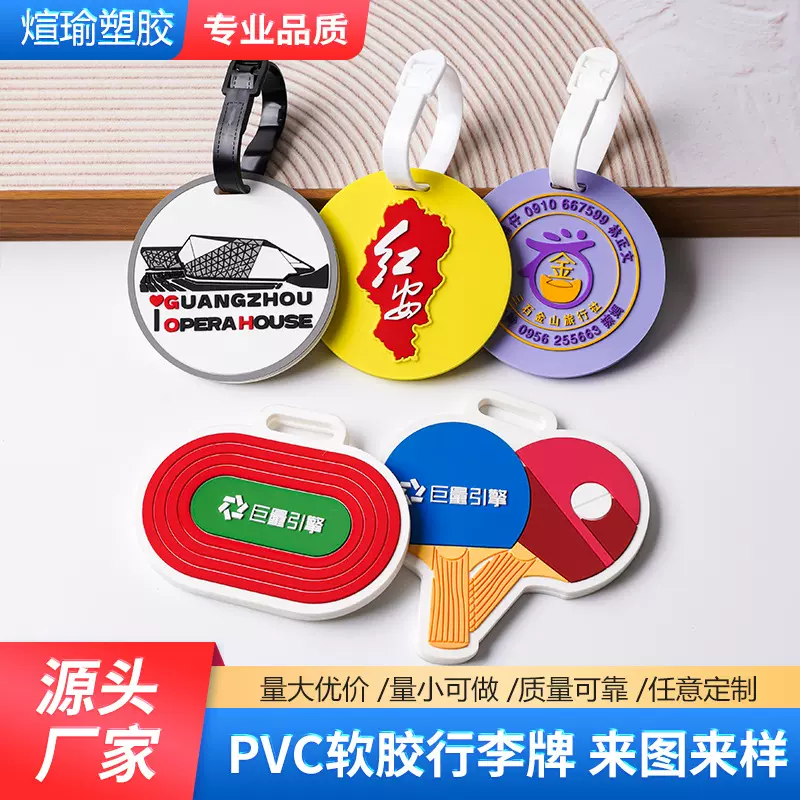 pvc行李牌定制软胶旅游LOGO订做硅胶旅行牌卡套定做 行李吊牌订制