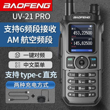 baofeng���hUV-21 PRO���v�Cһ�I���lType-Cֱ�亽�նΑ������{��