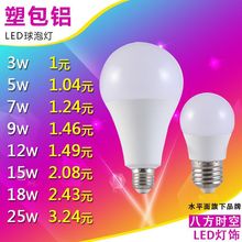 八方时空灯饰厂家直销led灯泡e27螺口家用节能照明塑包铝球泡批发