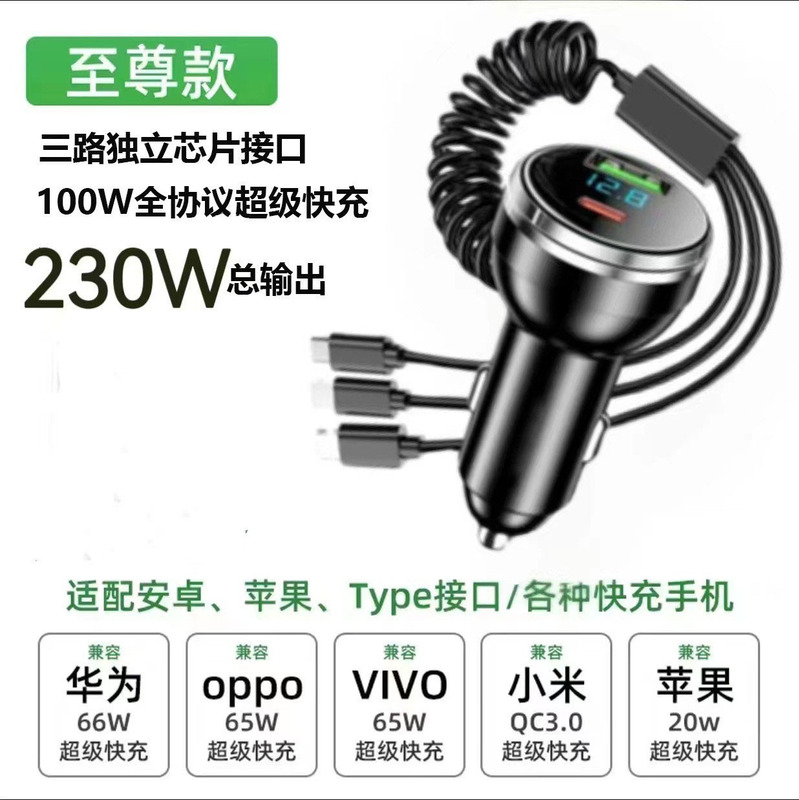 New digital display car charger one-to-three belt line 100W super fast charge source