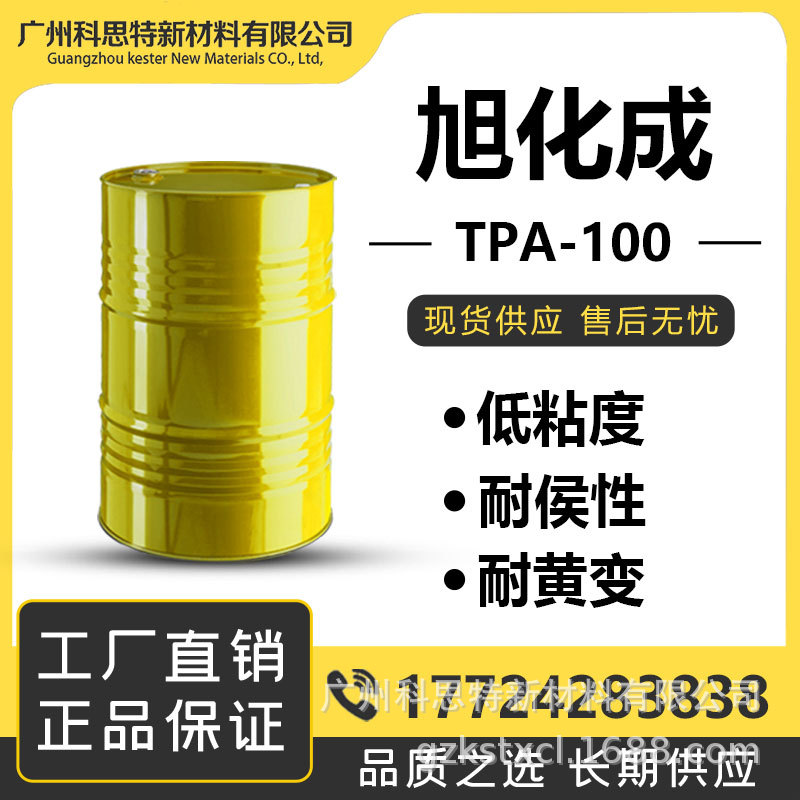 【长期供应】日本旭化成 低粘度 耐黄变 耐候性 固化剂TPA-100