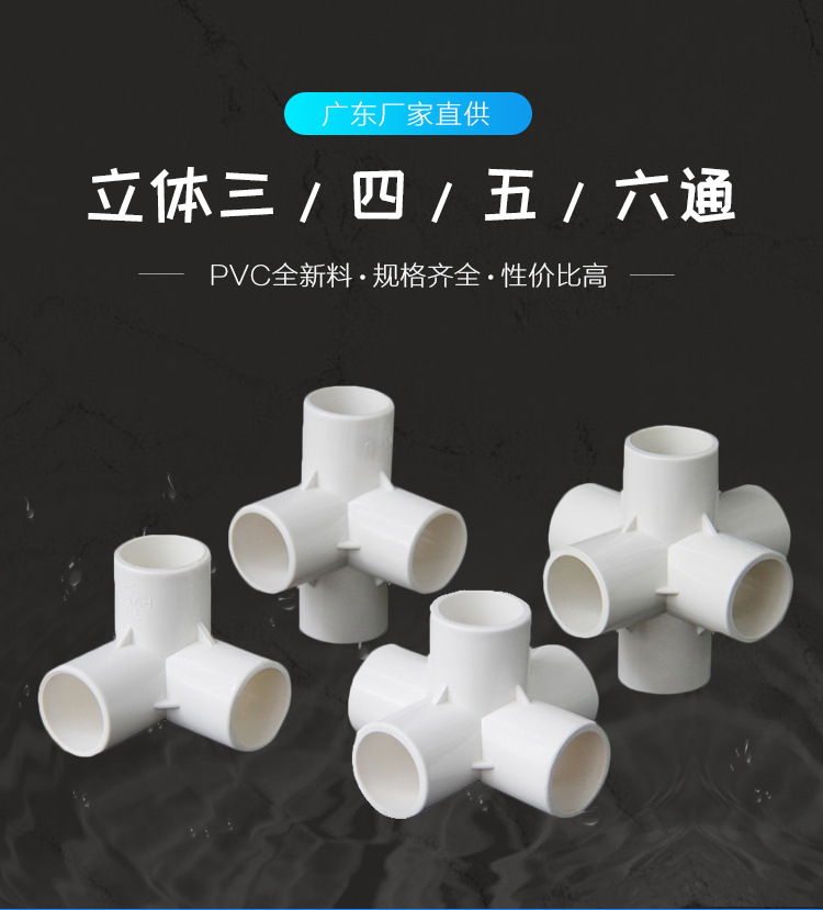 PVC管接头立体三通四通五通六通架子给水管配件直角塑料管件40 50-阿里巴巴