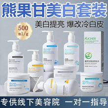 熊果苷美白精华液护肤套装美妆护理水乳套装乳液面霜护肤品套装