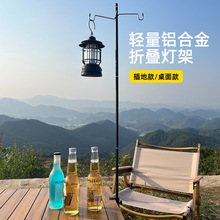 户外超轻铝合金折叠桌面灯架三折便携式露营野餐桌固定小灯杆灯架