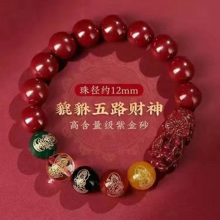 2025本命年保真朱砂貔貅五路财神手链紫金砂招财手串男女饰品批发|undefined