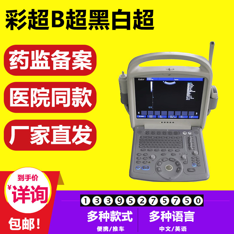现货 彩色多普勒超声 彩超机 人用彩色b超机 动物b超机 医院款 8
