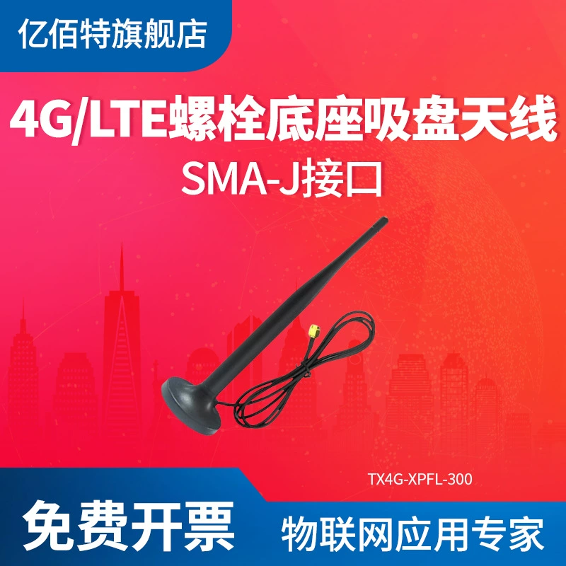 Сверхвысокий коэффициент усиления 4G антенна на присосках 100 миллиардов Bite SMA Внутренние поры медный болтовой крепеж водонепроницаемость