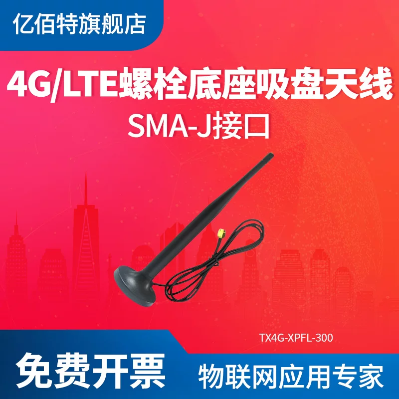 Сверхвысокий коэффициент усиления 4G антенна на присосках 100 миллиардов Bite SMA Внутренние поры медный болтовой крепеж водонепроницаемость