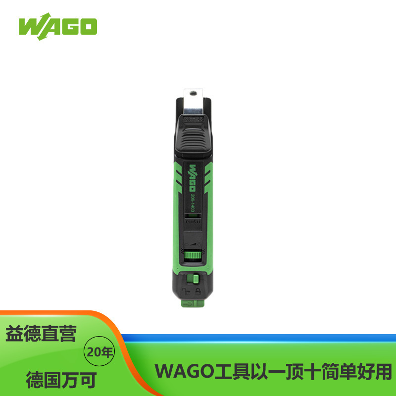 WAGO万可剥线刀206-1403 带有可更换的专用线缆支架系统