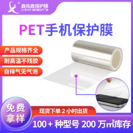 高清手机屏幕PET保护膜 原装出厂PU保护膜 耐高温屏幕PET保护膜