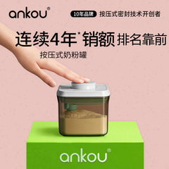 Ankou baby milk powder packaging box, sealed jar, baby rice powder milk powder jar, food grade moisture-proof portable milk powder box