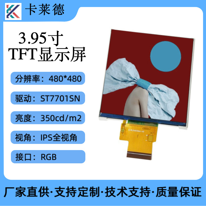 3.95寸TFT显示屏480*480正方形智能家居中控面板4寸触摸LCD液晶屏