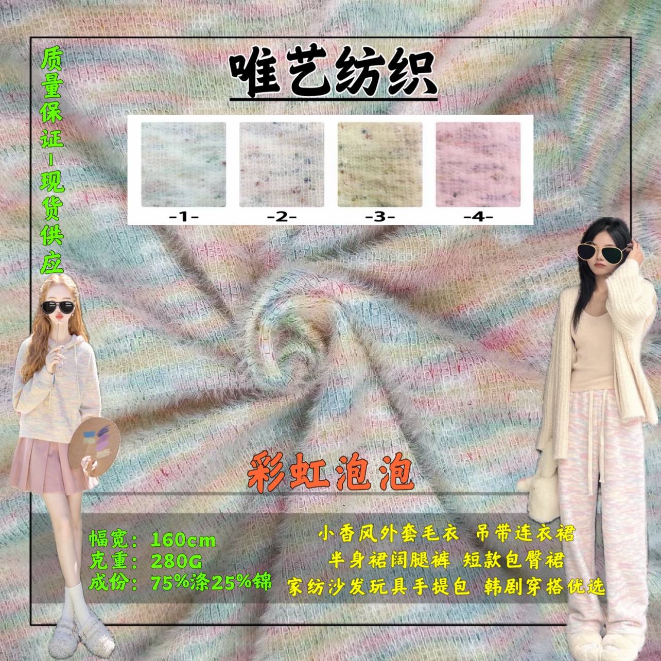 针织色织彩虹糯米点仿水貂绒服装面料女外套休闲裤阔腿裤上衣布料