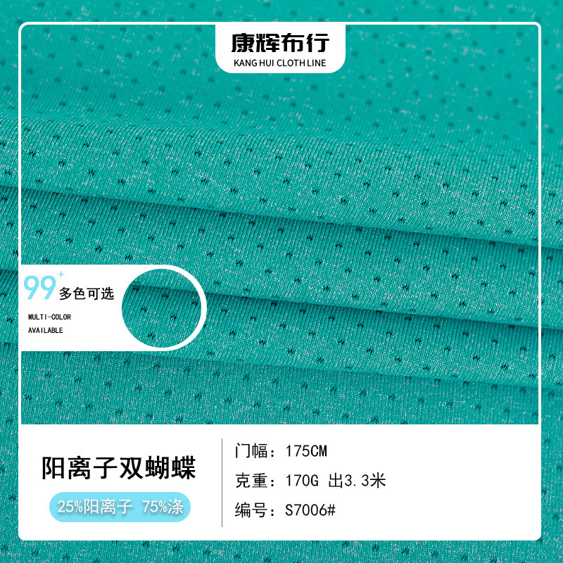 现货阳离子炫彩双色蝴蝶网布 吸湿排汗速干网眼T恤运动服装面料