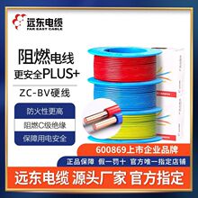 远东电缆阻燃BV1.5/2.5/4/6平方单股硬芯线家用电线国标铜芯50100