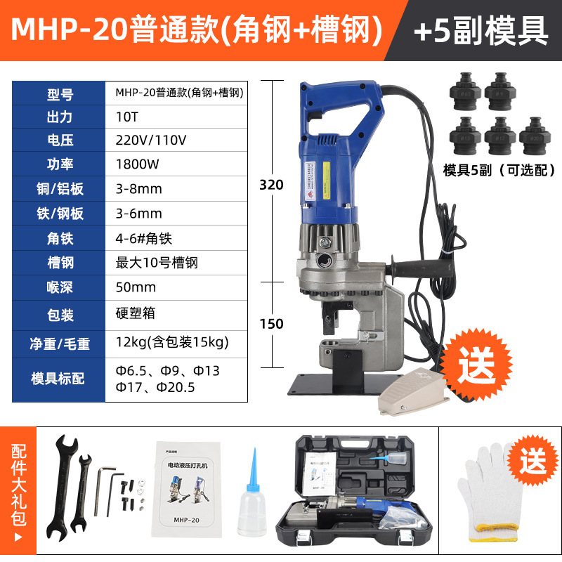 電動油圧パンチングマシン手持ち式MHP-20小型乾掛角鋼パンチングマシン溝鋼角鉄穴あけマシン|undefined