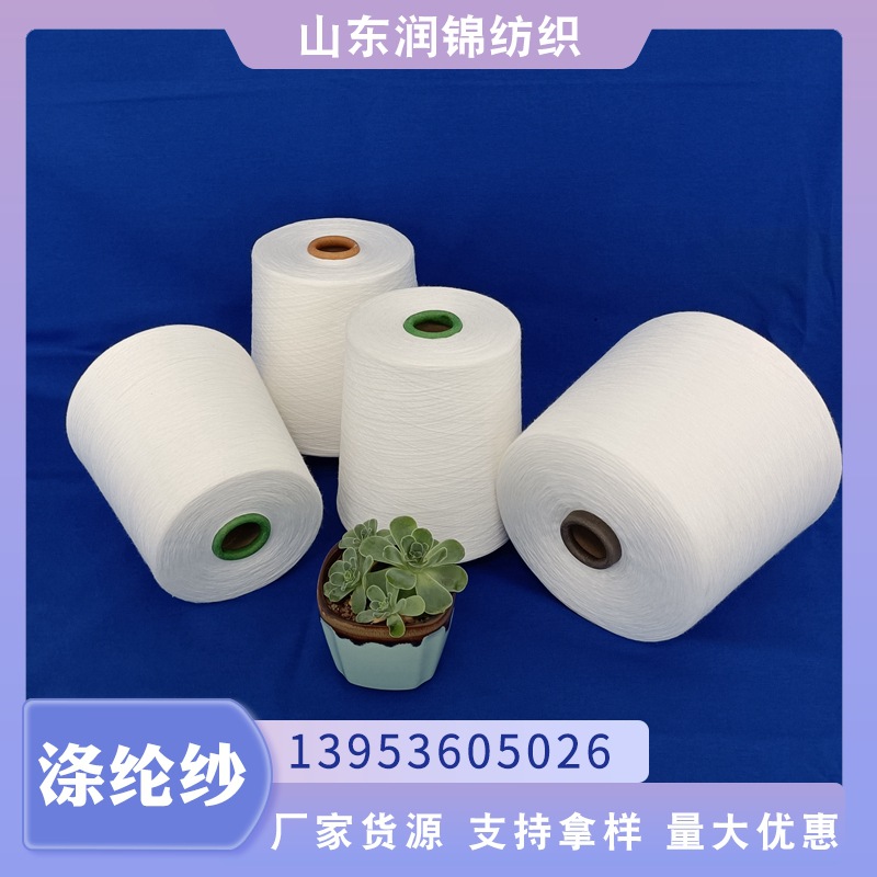 批发阻燃涤纶纱 再生涤合股纱 2309涤纶中空纱 涤粘纱厂家