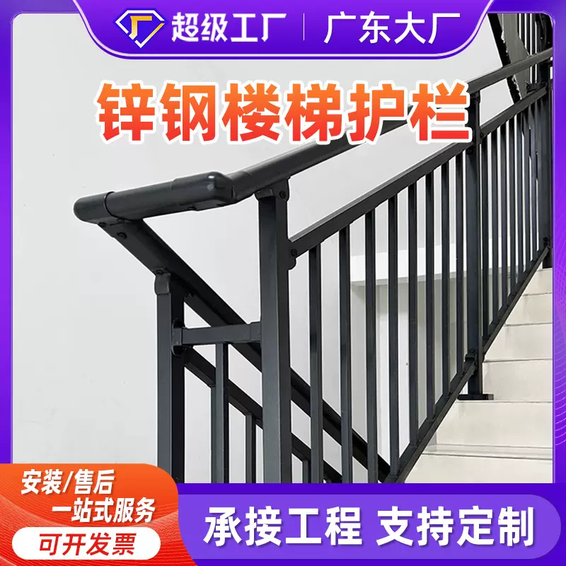 楼梯护栏建筑楼层楼道扶手铁艺护栏露天组装式锌钢楼梯扶手栏杆