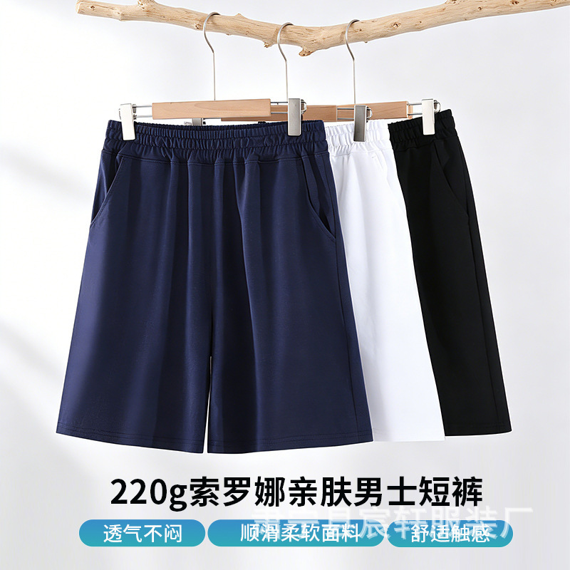 Summer New Style 220g Sorona Shorts, Casual, Comfortable, Versatile, Skin-Friendly, Solid Color, Men's Five-Point Shorts for Outdoor Wear Summer New Style 220g Sorona Shorts, Casual, Comfortable, Versatile, Skin-Friendly, Solid Color, Men's Five-Point Shorts for Outdoor Wear