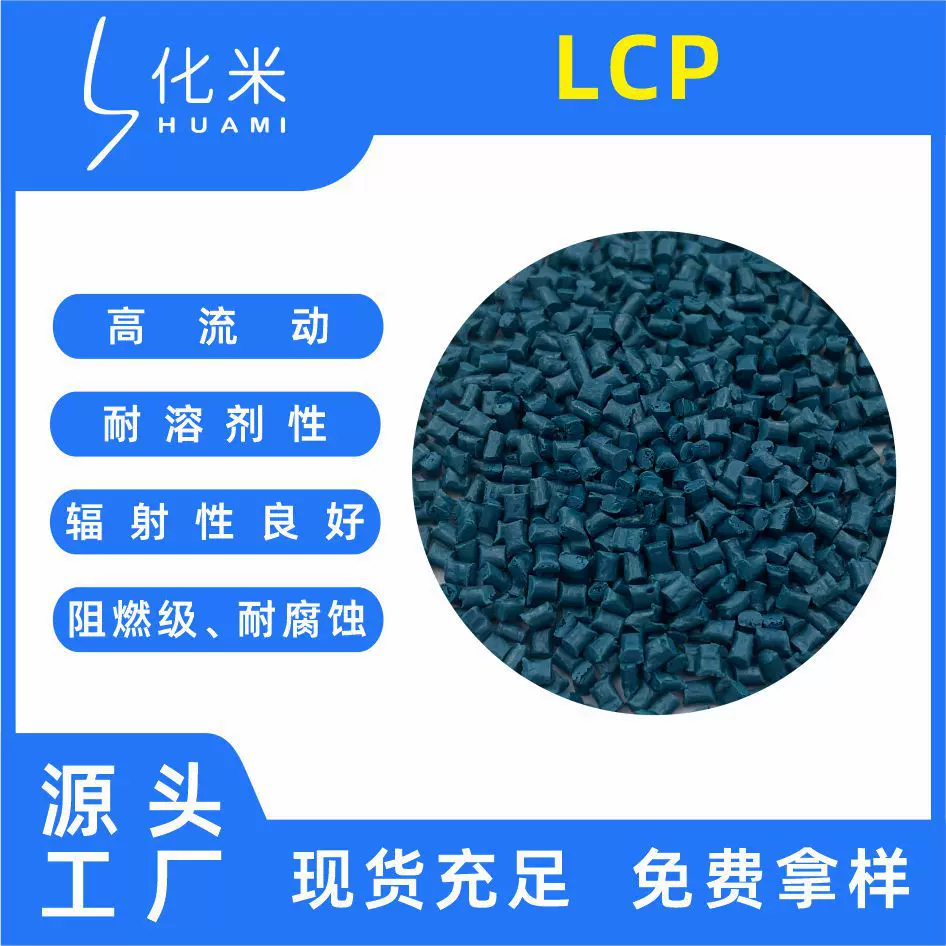 耐高温LCP S475 可替代进口原料高冲击液晶聚合物 可代客户配色LC