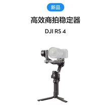 大疆 DJI RS 4 如影手持云台稳定器 三轴防抖拍摄 专业手持相机