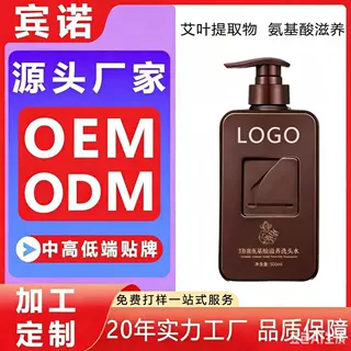定制宾诺防脱固发洗发水 艾叶氨基酸温和滋养护发OEM贴牌源头工厂