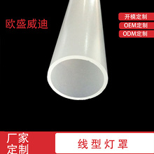 灯管  PMMA透明磨砂管，亚克力挤出线型灯管