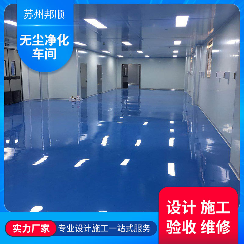 无尘车间装修净化工程无菌手术室洁净食品央厨建设施工设计智能