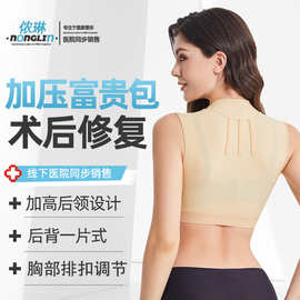 富贵包吸脂塑身衣术后加压塑形衣抽脂后背脖子强压束身衣侧收副乳