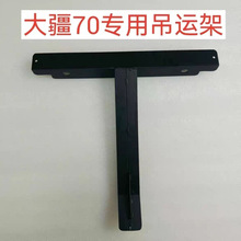 大疆T70T60T50农业植保无人机吊运支架吊运货物安装快捷方便