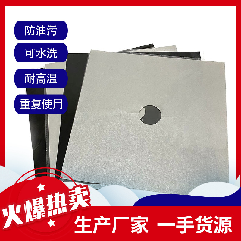 Fábrica directa cocina estufa de gas de alta temperatura resistente al aceite espesado a prueba de aceite antiadherente almohadilla de limpieza de la estufa de gas de teflón almohadilla protectora