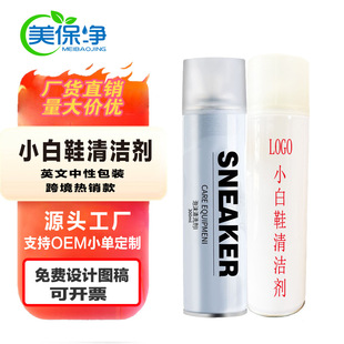 Customized Cross-Border White Shoe Cleaner, No-Wash Mousse Shoe Cleaner, Decontamination, Yellowing, Whitening and Shoe Polishing Artifact